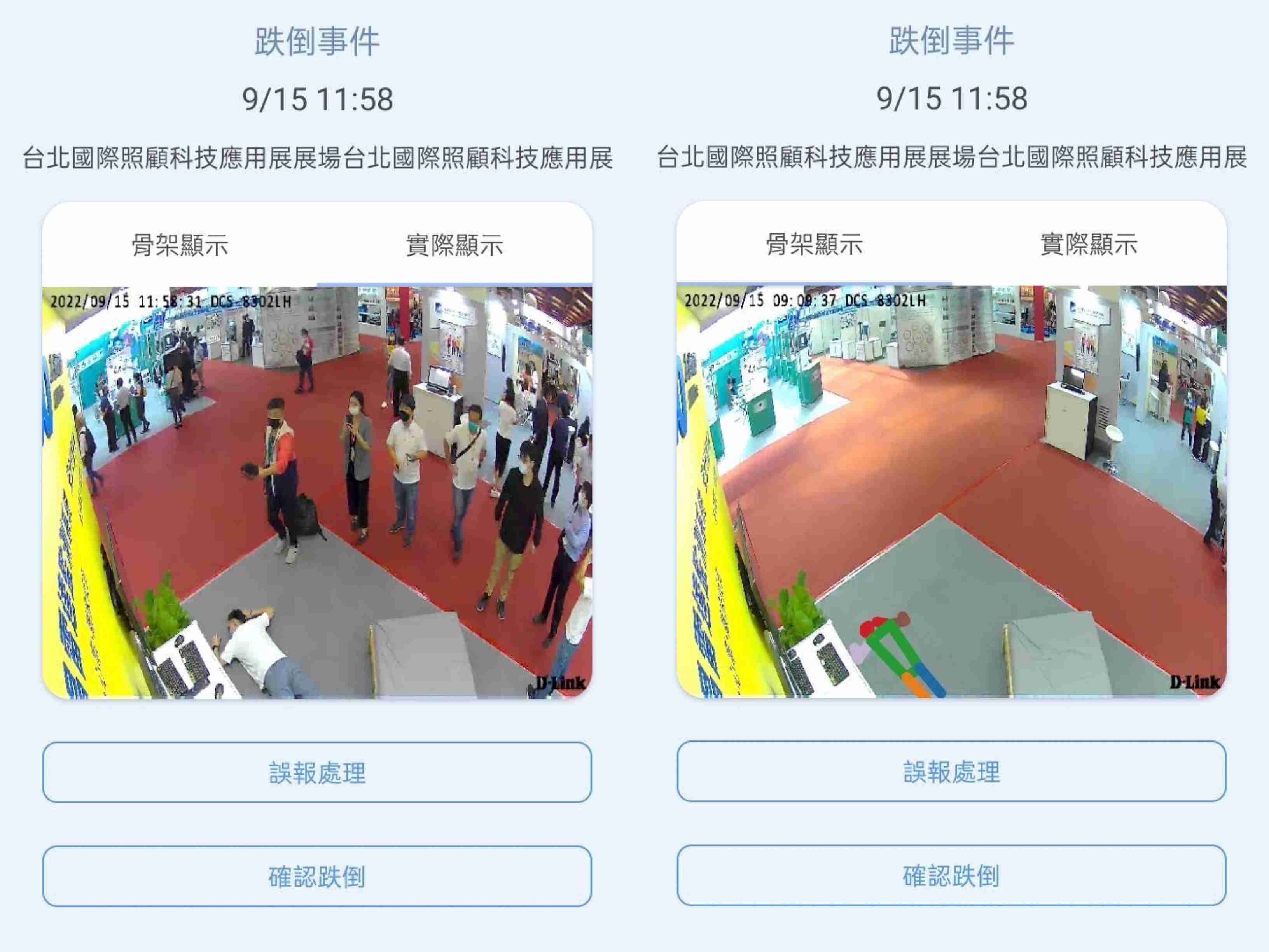 欧陆注册颐康「先知跌」侦测系统，，，可连动「安全守护平台」进行实时预警